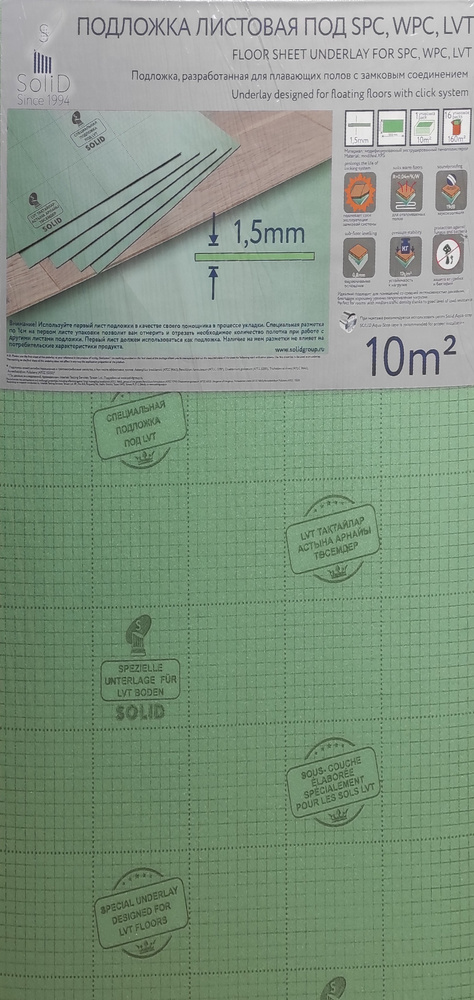 Подложка листовая зеленая lvt. Подложка под LVT, SPC, WPC Солид 1,5мм листовая (10,0м2). Солид подложка листовая зеленая под LVT 1.5 мм. Подложка листовая под LVT покрытия зеленая 1.5 мм инструкция. Подложка Солид под LVT вкладыш картинка.