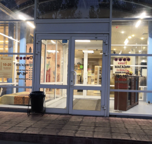 Магазин на Ибрагимова