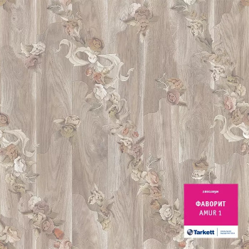 линолеум Tarkett FAVORIT Amur 1